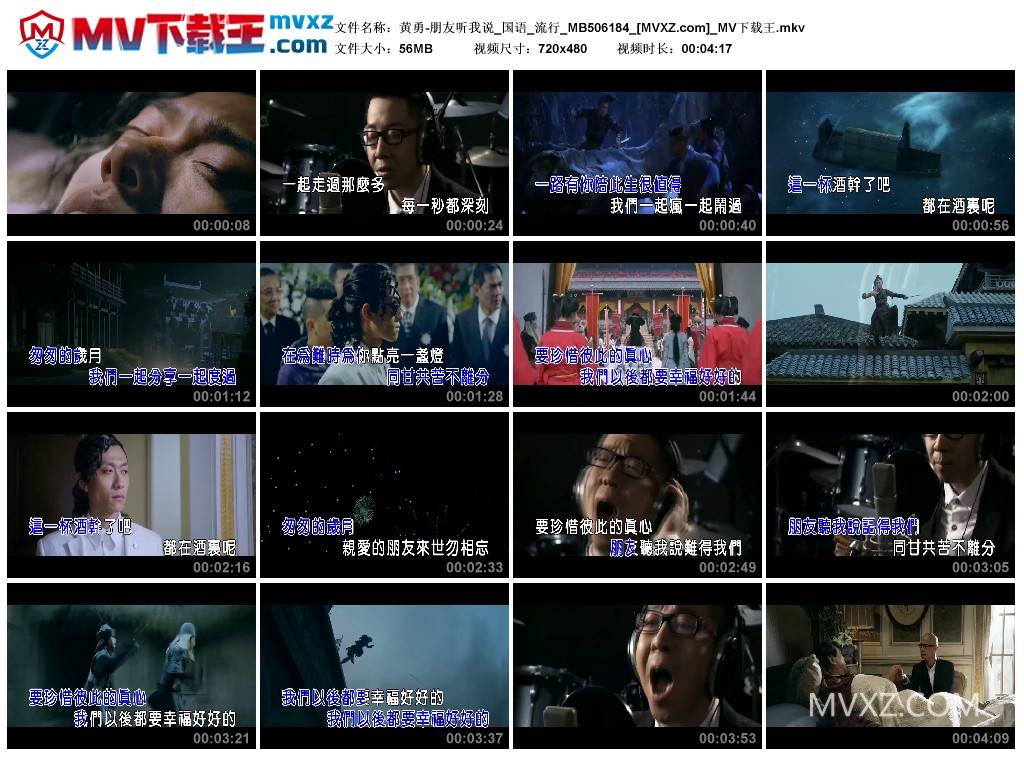 黄勇-朋友听我说_国语_流行_MB506184